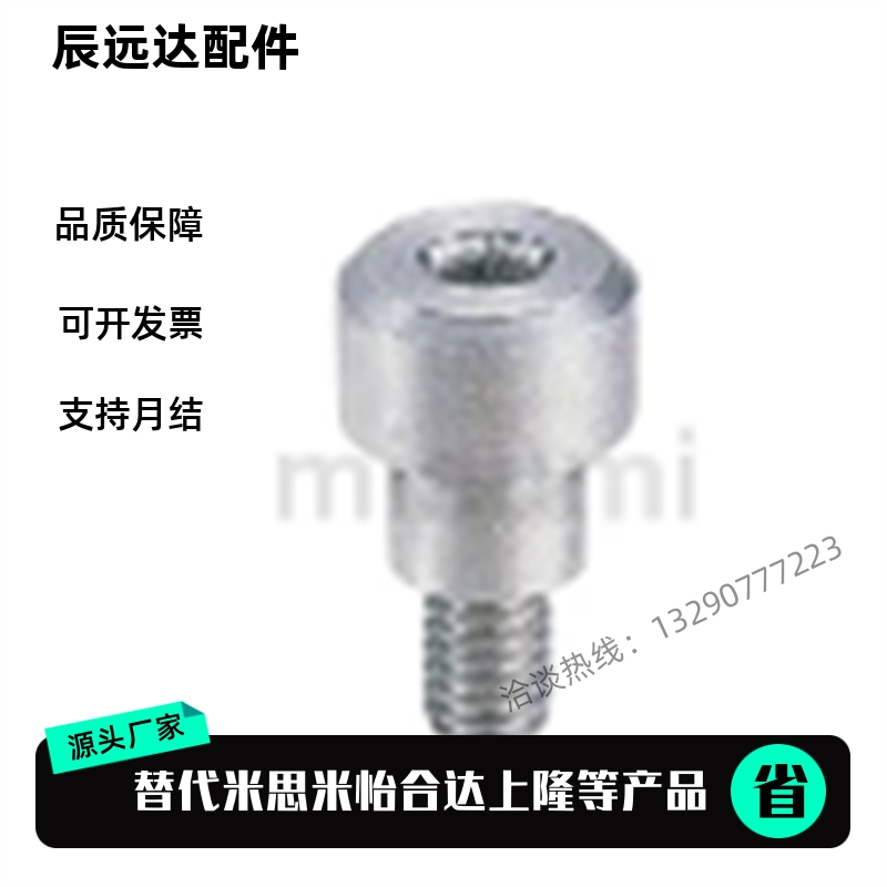 平替 米斯米 FCBDR4/5/6/8/10/12/13/15 支点用台阶螺丝