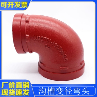 沟槽变径弯头114变89卡箍异径90度接头消防管道165*114弯头大小头