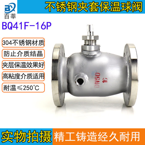 BQ41F16P 保温球阀304不锈钢一体式 夹套保温法兰球阀DN15DN200