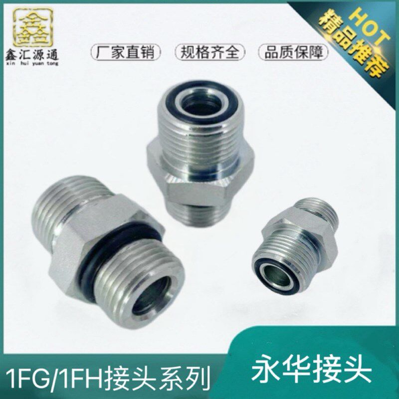 1FG 1FH接头液压美制平面外丝转英制G螺纹接头ORFS外螺纹0型液压