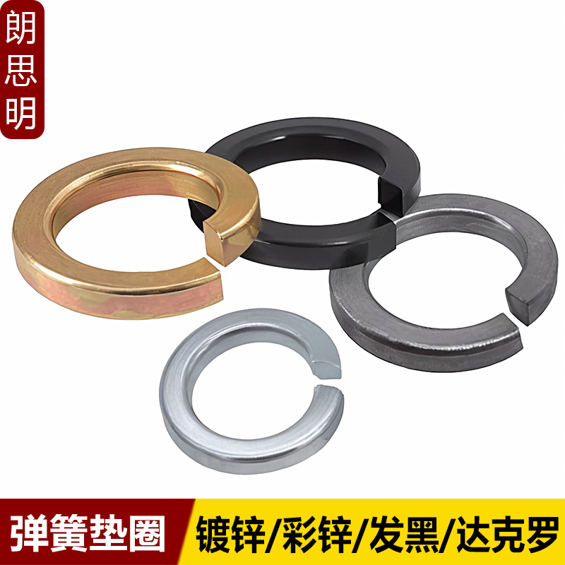 镀蓝锌弹簧垫圈65锰钢发黑弹垫GB93达克罗彩锌开口弹性垫片M3M36