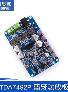 TDA7492P 蓝牙功放板 蓝牙音频接收功放 蓝牙CSR4.0数字功放