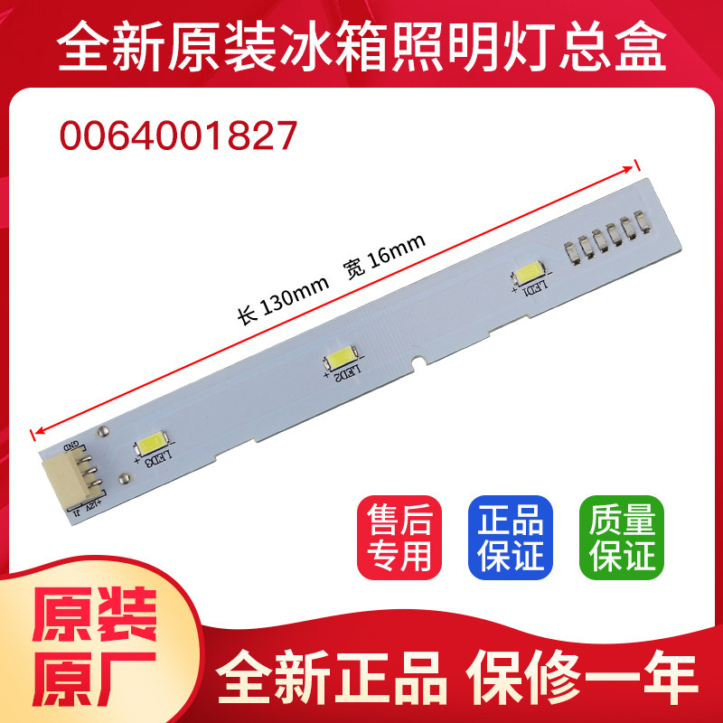 适用海尔冰箱冷藏灯照明LED/BCD-572WDENU1/451WDIZU1/451WDIZU1S