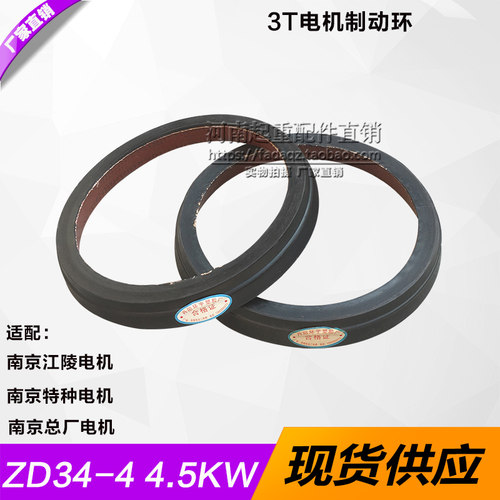 ZD32-4 4.5KW南京电机锥刹风叶制动环 起重机电动葫芦刹车环