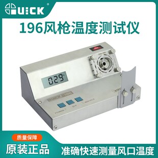 QUICK快克196热风枪拆焊台校准温度测试仪850 858D测温度计 861DW