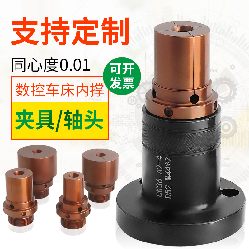 数控内撑夹头内涨夹头具座36机46机52机0640机法兰轴头座非标定做