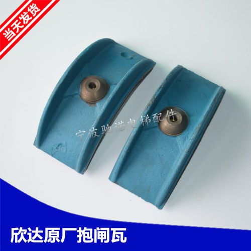 电梯抱闸 宁波欣达曳引机YJ240B  C A制动瓦 原厂正品 制动器