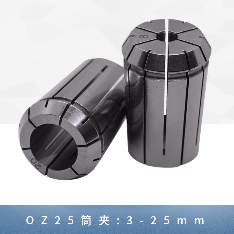 炮塔铣床弹性OZ25筒夹 强力铣夹头 铣床夹套 收管 铣刀套3~25mm