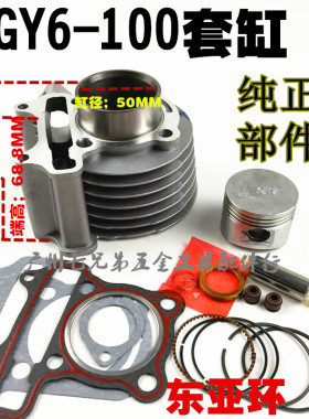 GY6 100光阳钱江豪迈踏板助力车汽缸体套缸活塞环小销 15MM大销