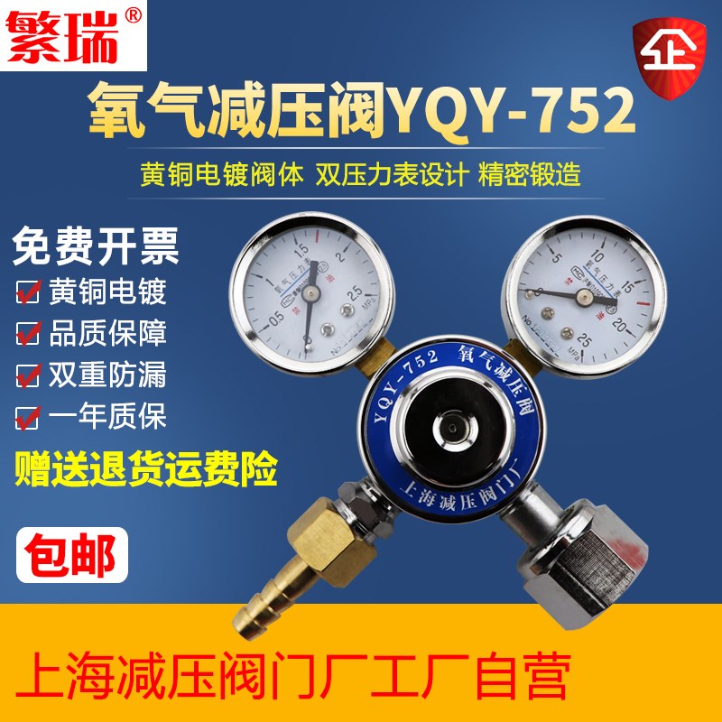 上海繁瑞氧气4升钢瓶减压器YQY-752小8升减压表调节器全铜恒压阀