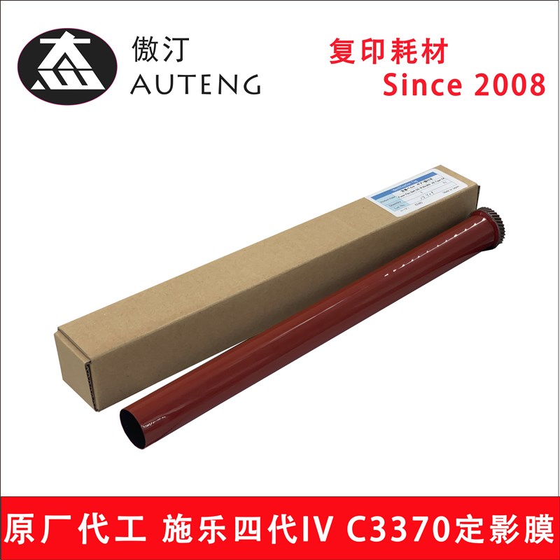 原厂施乐四代C2270 3370 3371 3373 4470 5570 4475 5575定影膜带