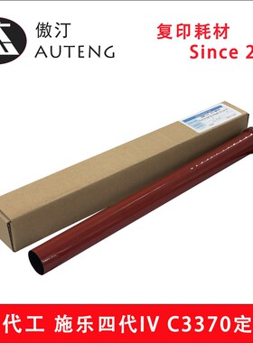 原厂施乐四代C2270 3370 3371 3373 4470 5570 4475 5575定影膜带