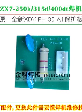 威王ZX7-250K/315d/400dt电焊机XDY-PH-30-A1保护板电路板配件