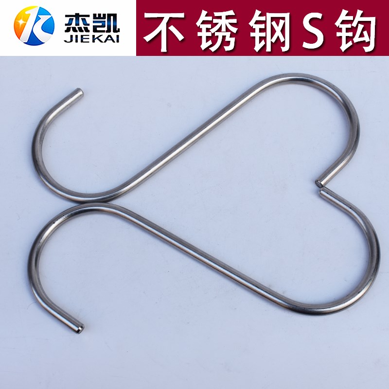 不锈钢304挂钩厨房浴室S型挂钩衣帽钩子s型钩家用钩子非标定做