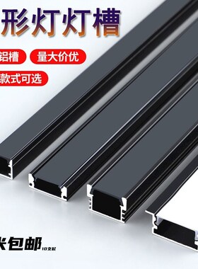 线形灯铝槽led线条灯明装铝合金灯槽嵌入式暗装线性灯u型灯带卡槽