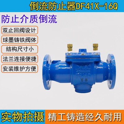 DF41X16/10倒流防止器防污隔断阀DN40 50 65 80 100 125 150 200