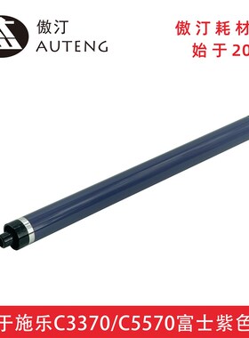 适用施乐C2270 3370 3371 3373 4470 5570富士紫色鼓7556感光鼓芯