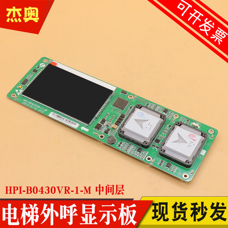 西子奥的斯HPI-B0430VR-1-B杭西奥电梯外呼显示板HPI-B0430VR-1-M