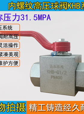 液压丝口高压球阀KHBG1/4 G3/8 G1/2 G3/4 G1 G2 内螺纹丝扣