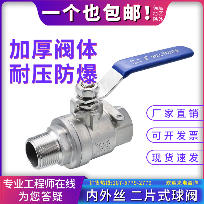 201/304/316不锈钢两片式内外丝螺纹球阀手动2PC内外牙二片式阀门