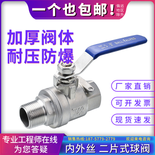内外丝螺纹球阀手动2PC内外牙二片式 316不锈钢两片式 阀门 304 201