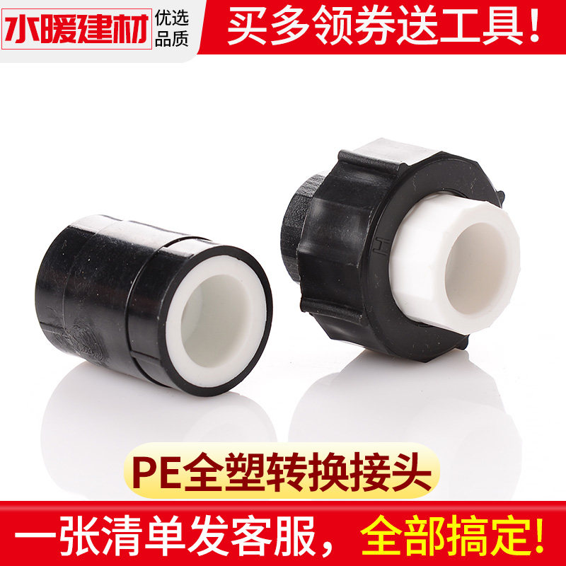 pe管配件PPR转PE水管管件变径20/25/32全塑转换接头热熔活接直通,搬运/仓储/物流设备,其他起重搬运设备,淘宝优惠券,粉丝福利购,淘宝优惠卷
