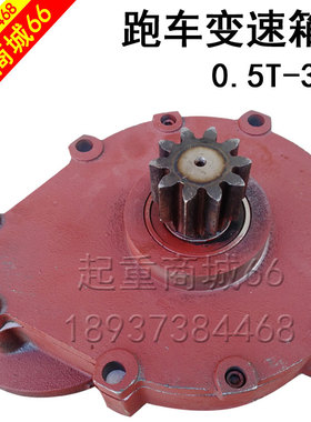 电动葫芦跑车变速箱235T10吨16龙门吊齿轮减速机起重端梁行走配件