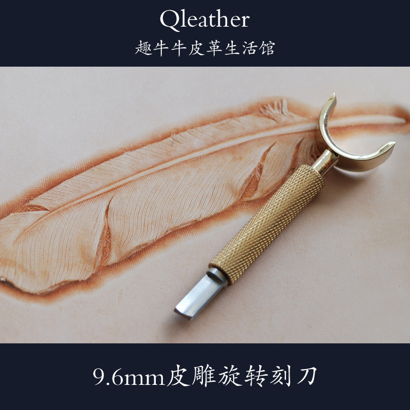 9.6mm皮雕旋转刻刀高度可调黄铜材质轴承转珠谢丽丹风格皮雕刻刀