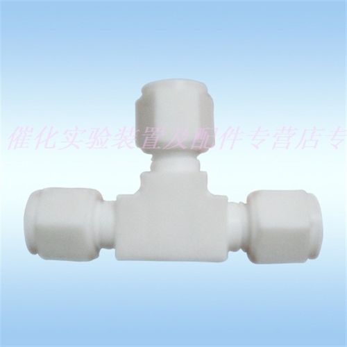 四氟三通 6mm 聚四氟 气路三通卡套接头 放电 等离子体 实验