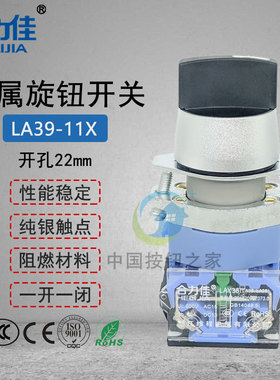 合力佳 22mm 二档三档 旋转转换开关LA39-11X/2 旋钮开关 银触点