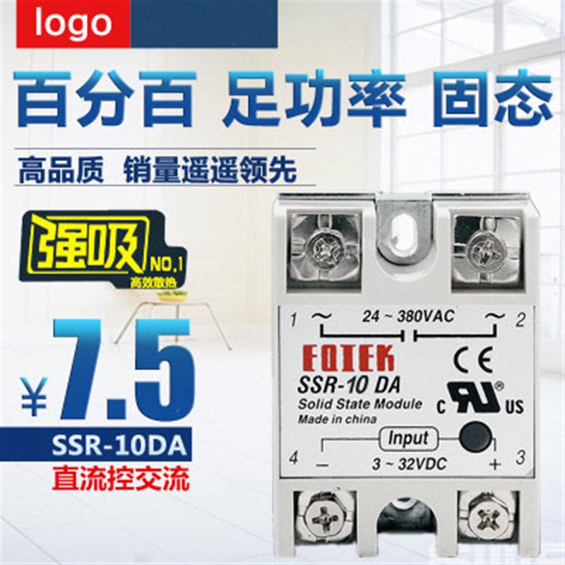 阳明单项固态继电器SSR-10DA常开型10A直流控制交流固态继电器