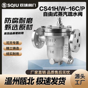 蒸汽疏水阀疏水器CS41H16C/P铸钢不锈钢法兰螺纹丝扣自由浮球式