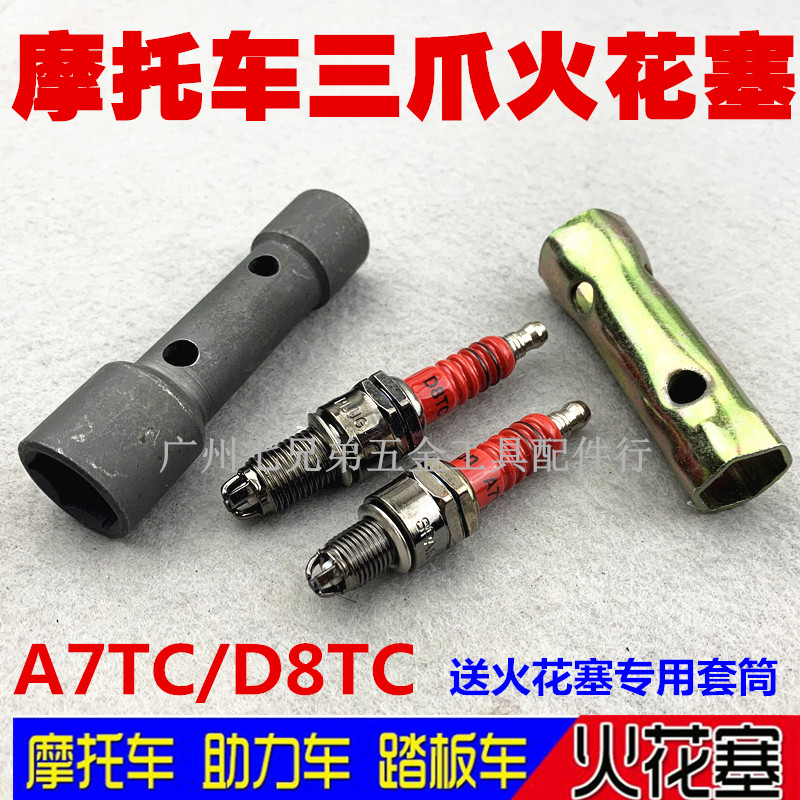 摩托车火花塞三极/三爪铱金火花塞70/90/110/125/150弯梁踏板车