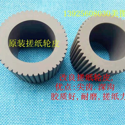 改良 基士得耶6202c.6203c.6301c.6302c.6303c速印机搓纸轮皮