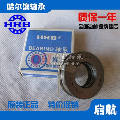 哈尔滨HRB压力平面推力球轴承51138 51140 51144 51148 51152M
