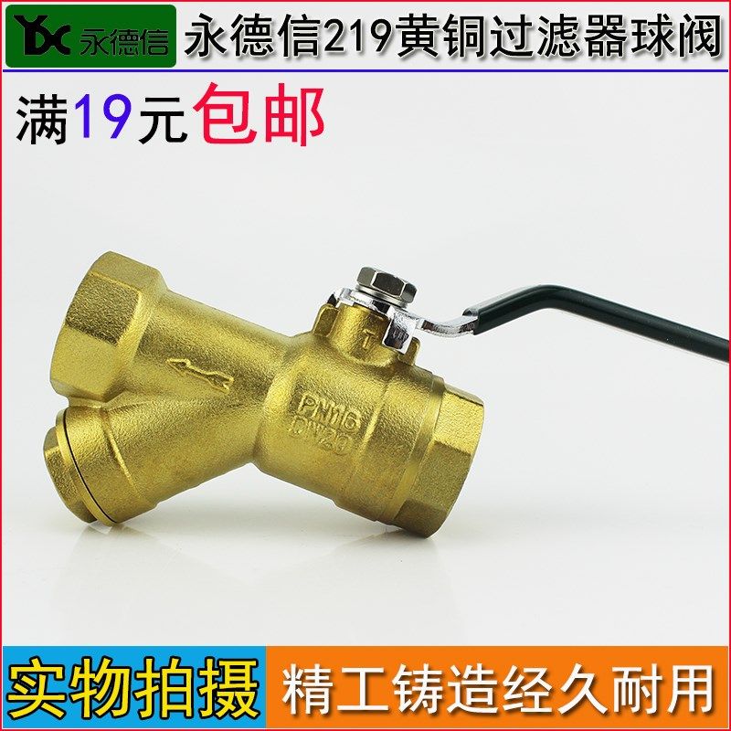 永德信219黄铜过滤器球阀 全铜丝口球阀带过滤器 DN25 1寸 DN20,农机/农具/农膜,灌溉工具,淘宝优惠券,粉丝福利购,淘宝优惠卷