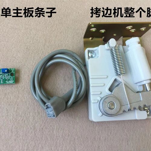 速普大唐杜邦电脑直区拷边机脚控锁边机脚踏控制器控速器主板条子