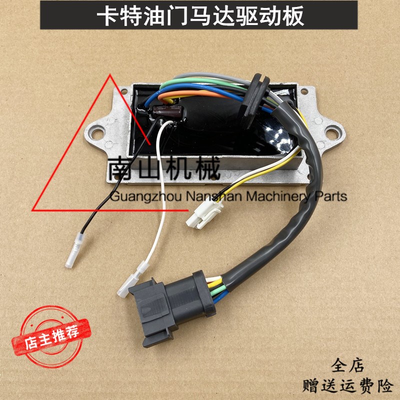 卡特E312/320B/C/D/330B/C油门马达驱动板控制板模块芯片挖机配件