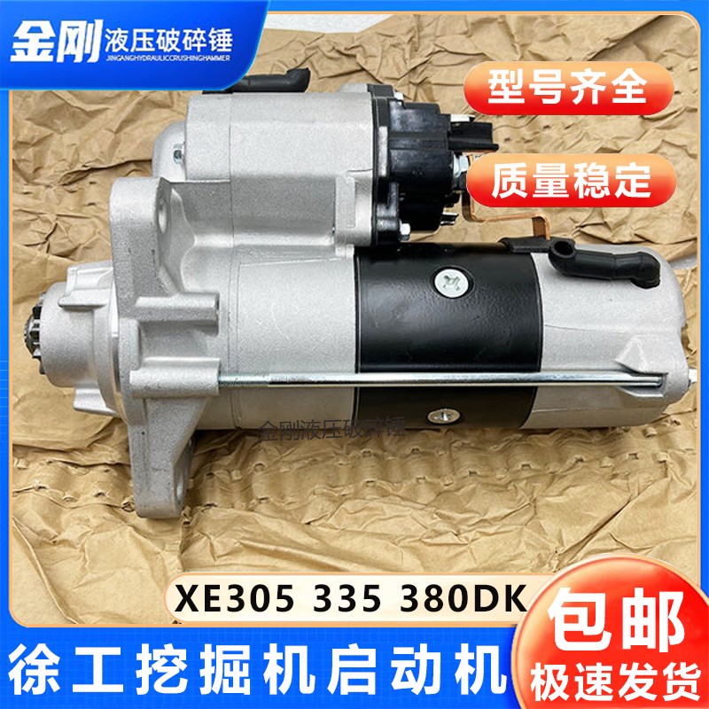 适用于徐工305 335 380DK柳工936 938 939挖掘机启动机康明斯QSL9