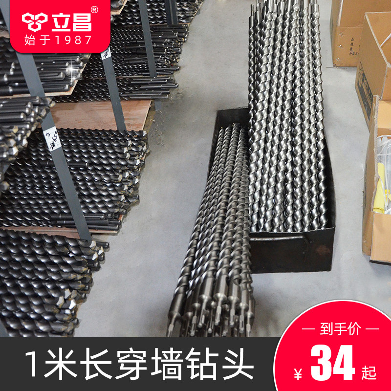 立昌加长冲击钻头1000mm混凝土方柄圆柄打孔加长1米超长电锤钻钻
