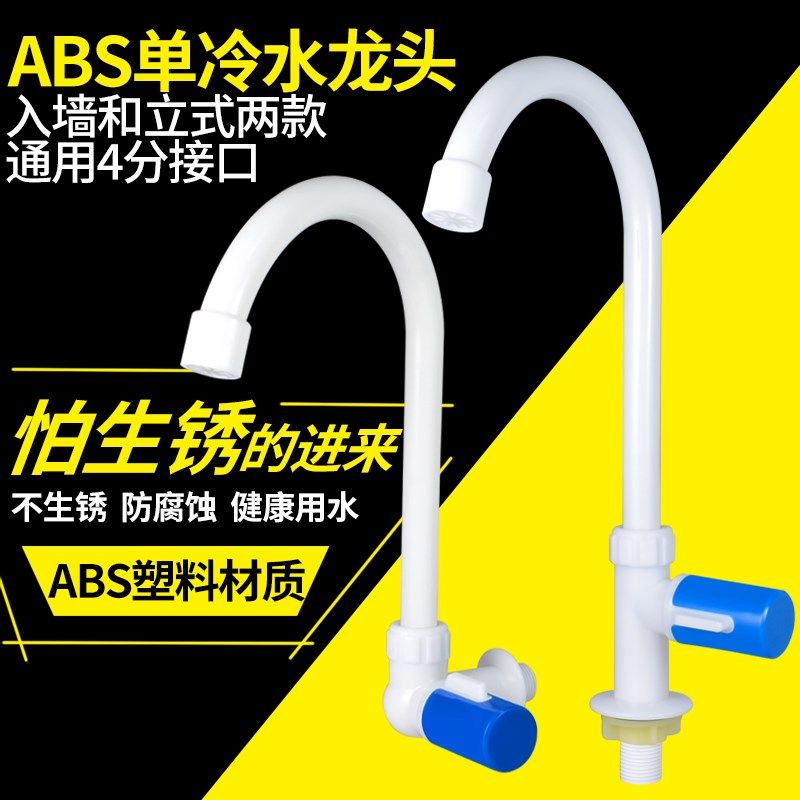 塑料厨房水龙头单冷洗菜盆洗衣池水槽面盆龙头立式入墙式单冷龙头