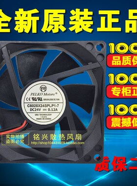 派尔可PELKO MOTORS C8025X24SPLP1W-7 24V 0.12A 2线 变频器风扇