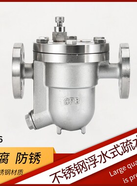 304不锈钢疏水阀法兰CS41H16P自由浮球式铸钢蒸汽阀门dn80 100