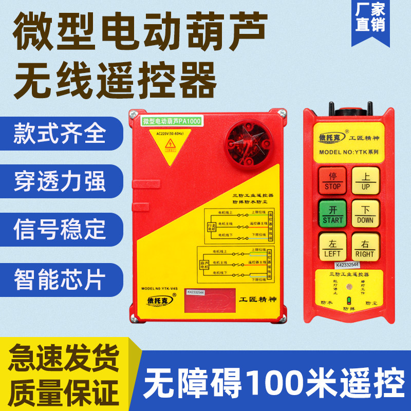 微型电动葫芦无线遥控器220V家用工业小型吊机起重提升吊机依托克,搬运/仓储/物流设备,其他起重搬运设备,淘宝优惠券,粉丝福利购,淘宝优惠卷