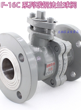 Q41F16C WCB铸钢碳钢法兰球阀DN25 32 40 50 65 80 100 125 150