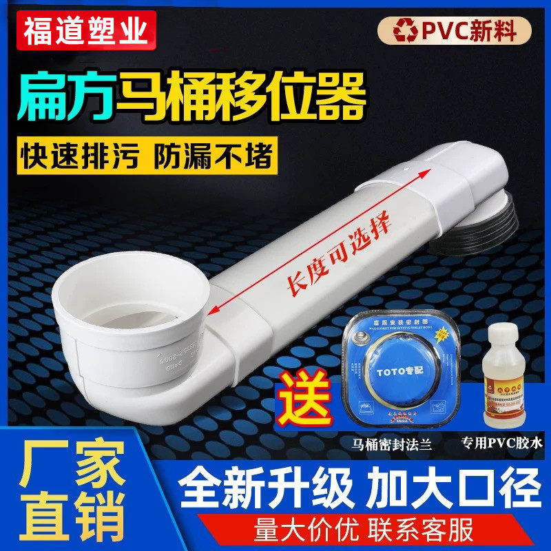 抽水马桶移位器扁方管加长可调座厕坐便器下水管位移马桶排污配件