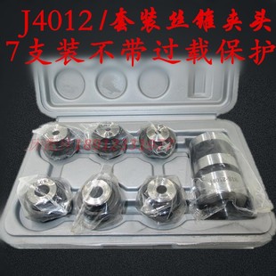 机床攻丝机用攻丝夹头套装 丝攻夹头丝锥夹套多功能4016B16B18
