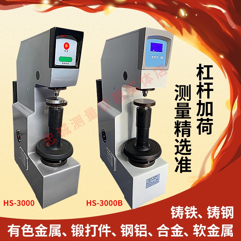得川HB-3000B布氏硬度计台式布氏铸造铁钢自动铝合HBW布氏硬度计