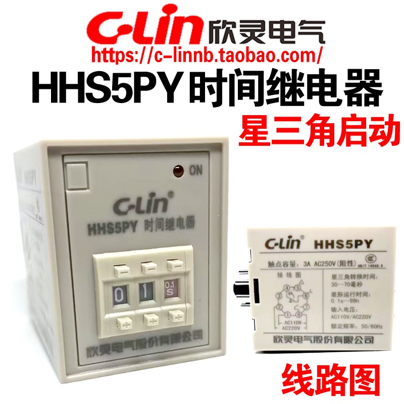 CLin欣灵牌HHS5PY AC220V 24V代替HHS5Y(ST3PY) 星三角启动延时时