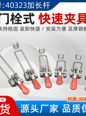 304不锈钢门闩式可调节搭扣 锁扣箱扣快速夹具夹钳 40323加长杆mm